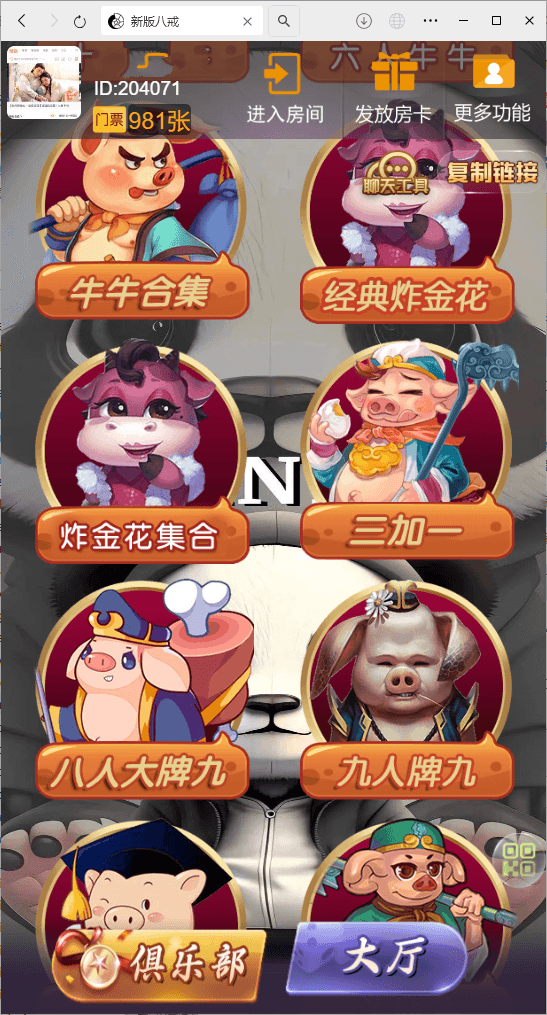 图片[3]-h5熊猫系列最新版八戒房卡大厅/俱乐部/搭建教程-源码快车