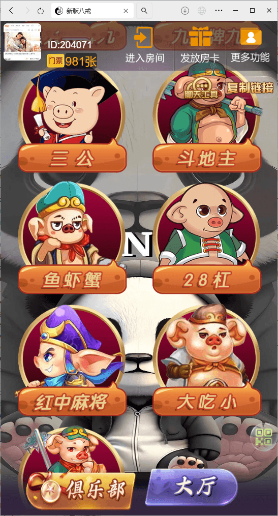 图片[4]-h5熊猫系列最新版八戒房卡大厅/俱乐部/搭建教程-源码快车