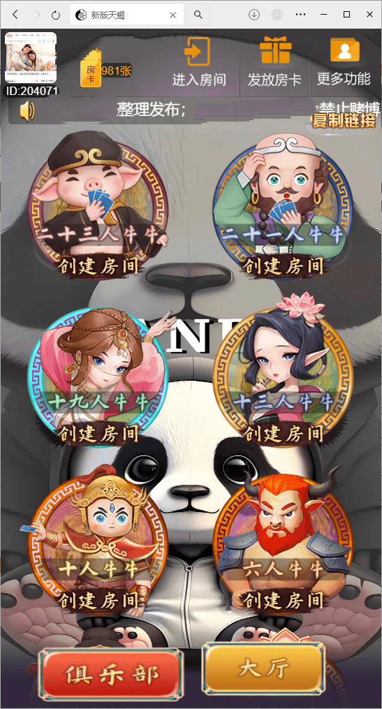 图片[2]-h5x熊猫系例最新版天蝎房卡大厅/俱乐部/搭建教程-源码快车