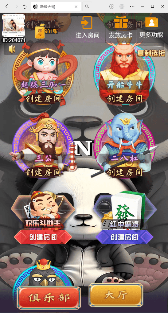 图片[4]-h5x熊猫系例最新版天蝎房卡大厅/俱乐部/搭建教程-源码快车