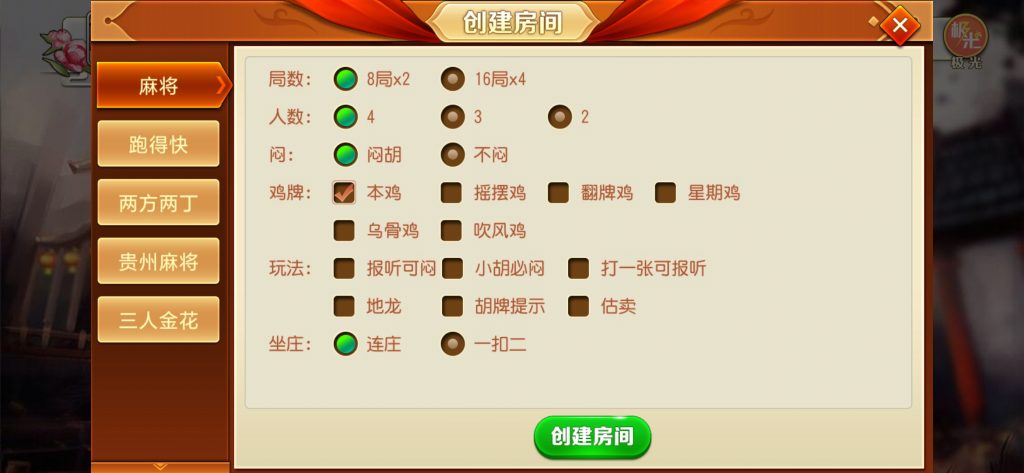 图片[4]-创胜系列贵州地区/贵州麻将跑得快-源码快车