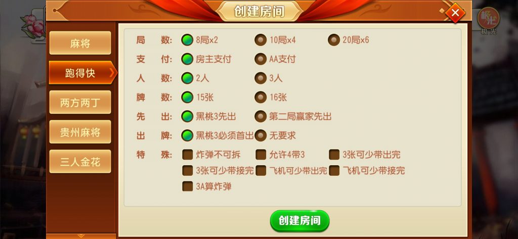 图片[5]-创胜系列贵州地区/贵州麻将跑得快-源码快车