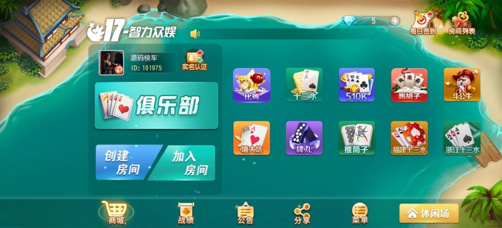 图片[2]-创胜系列智力众娱组件17俱乐部/大众玩法游戏/附带脚本-源码快车