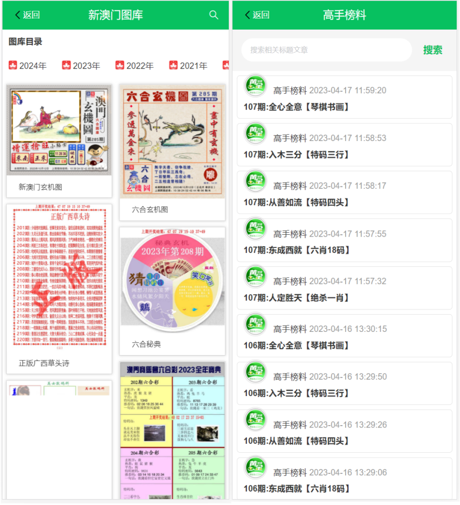 图片[4]-修复版49图库/完美版本/澳门六合彩/香港六合彩/六合彩开奖网/去后门版本/采集已修复/带搭建教程-源码快车