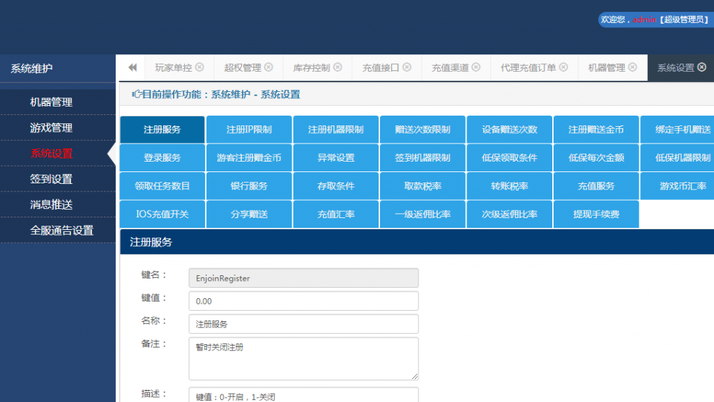 图片[24]-运营级胜博大金猪娱乐平台/完整组件解密双端/带网页注册下载/视频搭建教程-源码快车