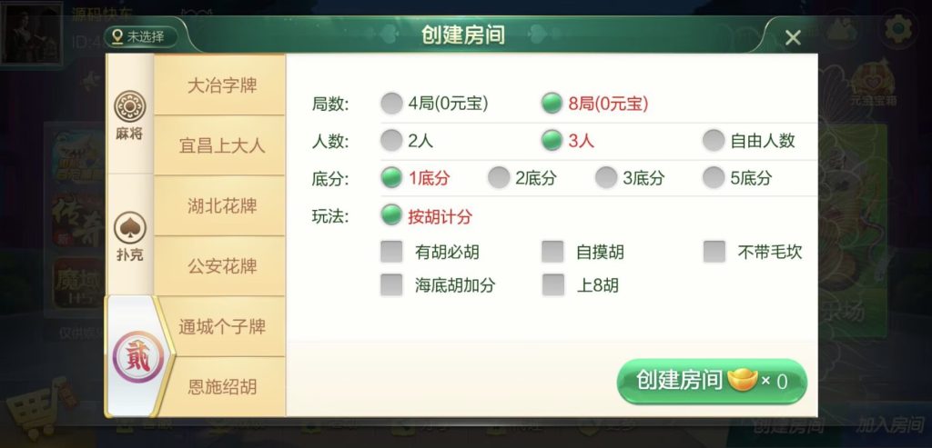 图片[12]-七星系列湖北地区湖北麻将扑克字牌房卡端44子游戏/亲友圈乐豆模式-源码快车