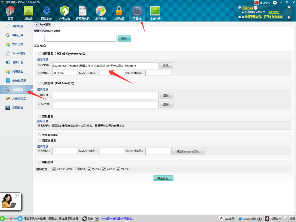 图片[4]-制作Android安卓APK证书签名文件方法-源码快车