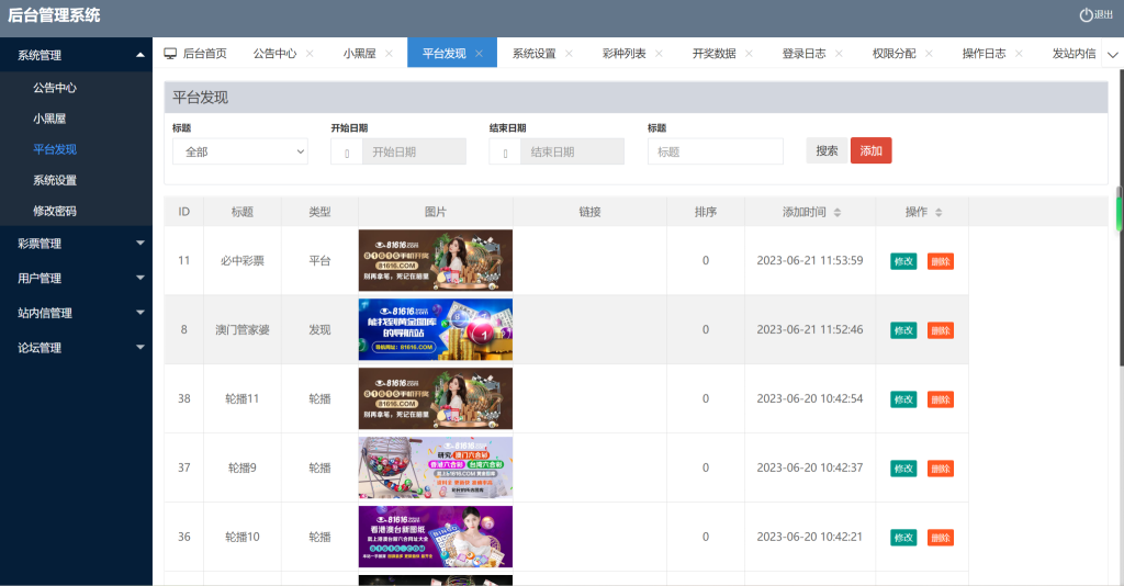 图片[5]-修复版49图库/完美版本/澳门六合彩/香港六合彩/六合彩开奖网/去后门版本/采集已修复/带搭建教程-源码快车