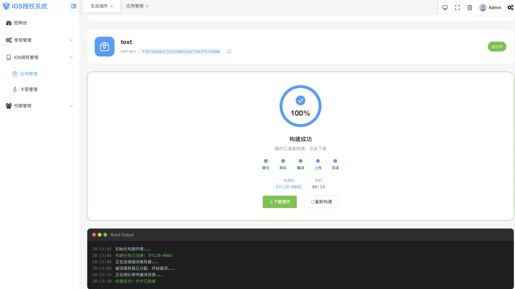 图片[2]-iOS网络授权验证系统源码 苹果软件授权验证-源码快车