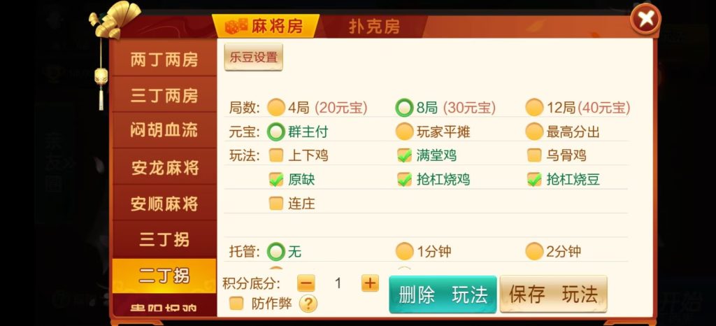 图片[2]-七星系列贵州地区11子游戏亲友圈乐豆模式/防沉迷模式/比赛模式-源码快车