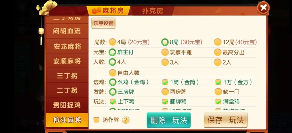 图片[3]-七星系列贵州地区11子游戏亲友圈乐豆模式/防沉迷模式/比赛模式-源码快车