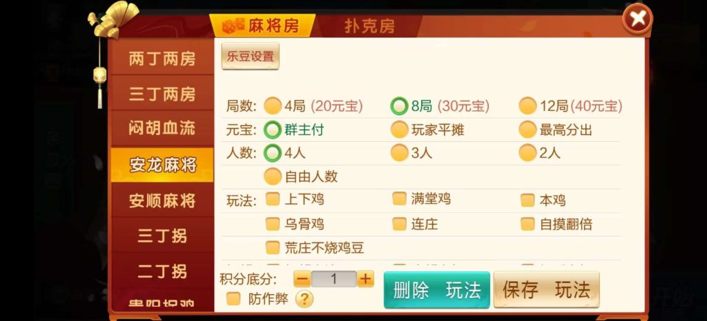 图片[4]-七星系列贵州地区11子游戏亲友圈乐豆模式/防沉迷模式/比赛模式-源码快车