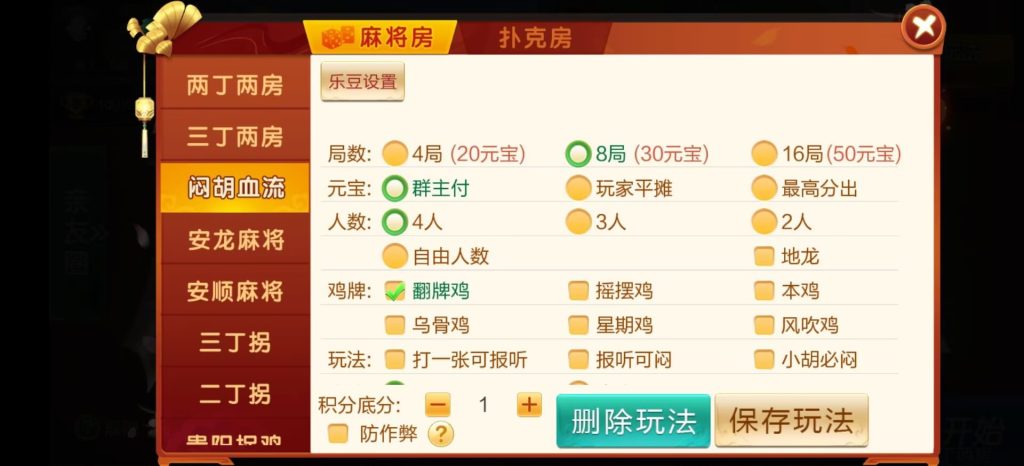 图片[5]-七星系列贵州地区11子游戏亲友圈乐豆模式/防沉迷模式/比赛模式-源码快车