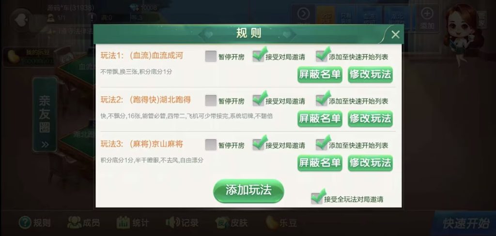 图片[19]-七星系列湖北地区湖北麻将扑克字牌房卡端44子游戏/亲友圈乐豆模式-源码快车