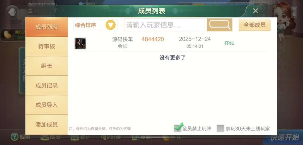 图片[18]-七星系列湖北地区湖北麻将扑克字牌房卡端44子游戏/亲友圈乐豆模式-源码快车