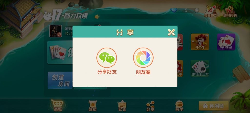 图片[5]-创胜系列智力众娱组件17俱乐部/大众玩法游戏/附带脚本-源码快车