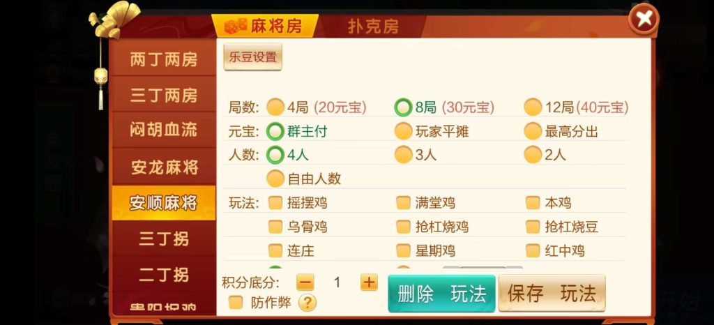 图片[8]-七星系列贵州地区11子游戏亲友圈乐豆模式/防沉迷模式/比赛模式-源码快车