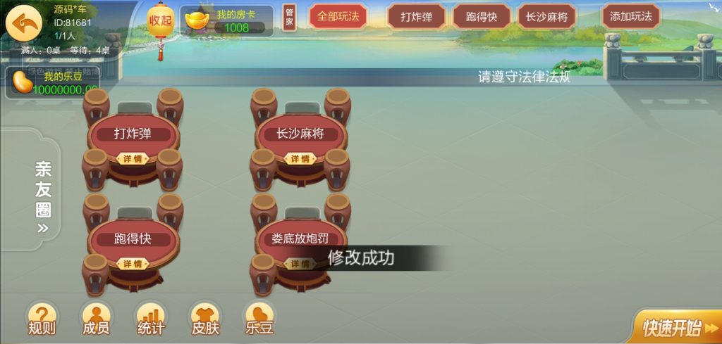 图片[11]-七星系列湖南地区岳阳地方游戏七星端乐豆模式钻石模式比赛模式-源码快车