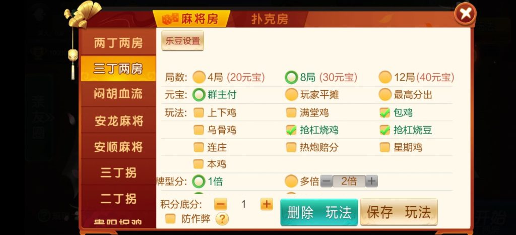 图片[9]-七星系列贵州地区11子游戏亲友圈乐豆模式/防沉迷模式/比赛模式-源码快车