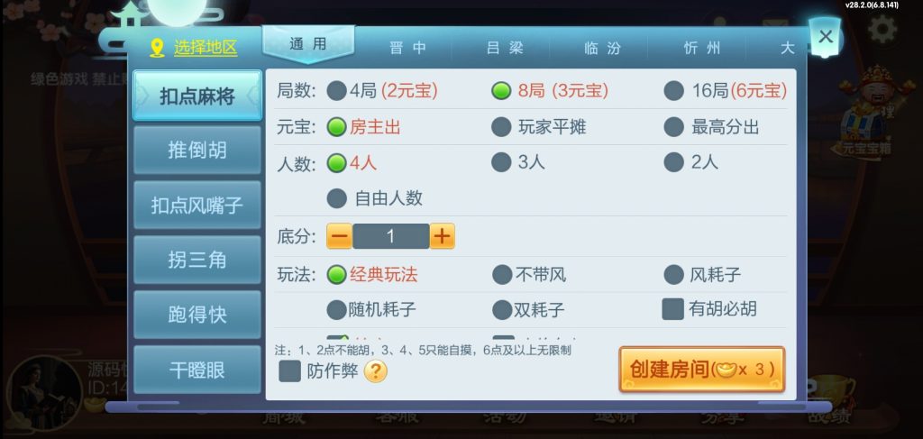 图片[7]-七星系列山西地区晋中吕梁临汾忻州大同运城房卡/亲友圈/比赛模式-源码快车