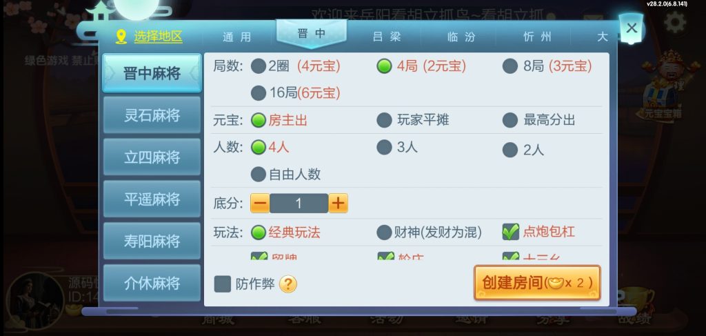 图片[8]-七星系列山西地区晋中吕梁临汾忻州大同运城房卡/亲友圈/比赛模式-源码快车