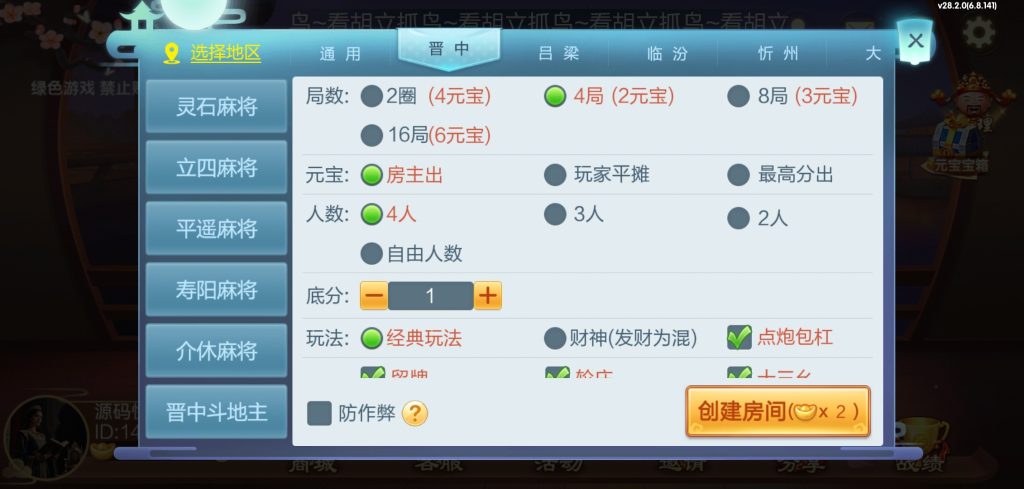 图片[9]-七星系列山西地区晋中吕梁临汾忻州大同运城房卡/亲友圈/比赛模式-源码快车