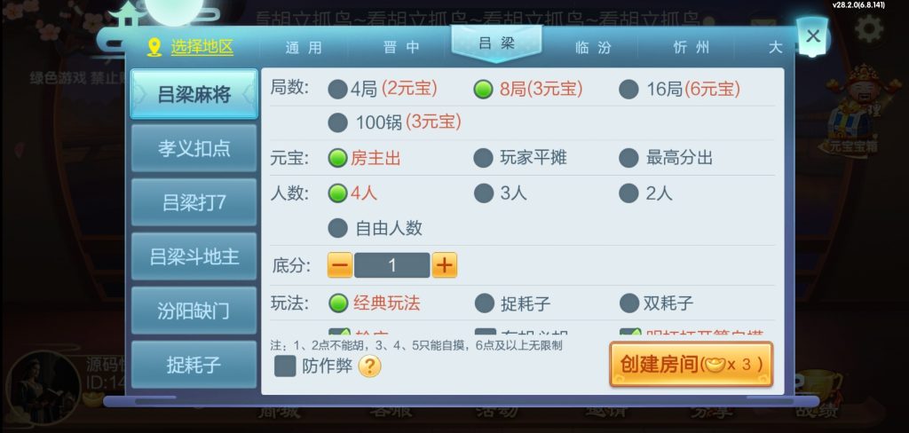 图片[10]-七星系列山西地区晋中吕梁临汾忻州大同运城房卡/亲友圈/比赛模式-源码快车