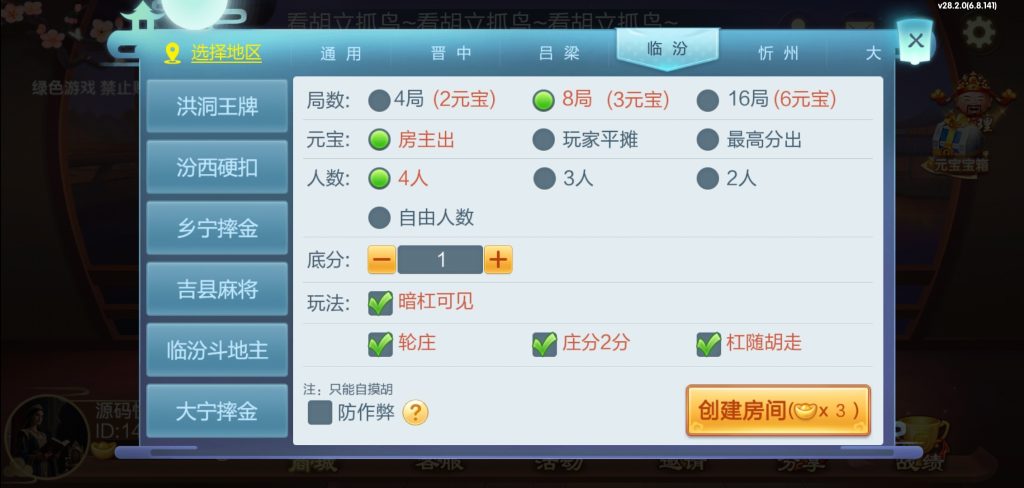 图片[11]-七星系列山西地区晋中吕梁临汾忻州大同运城房卡/亲友圈/比赛模式-源码快车