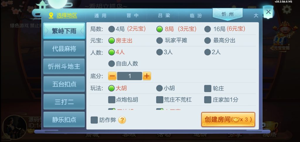 图片[12]-七星系列山西地区晋中吕梁临汾忻州大同运城房卡/亲友圈/比赛模式-源码快车