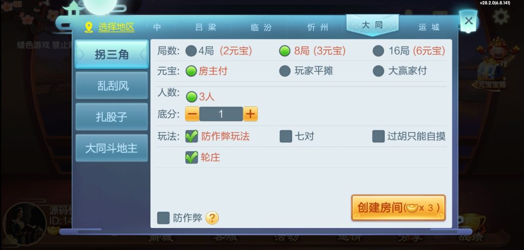 图片[13]-七星系列山西地区晋中吕梁临汾忻州大同运城房卡/亲友圈/比赛模式-源码快车