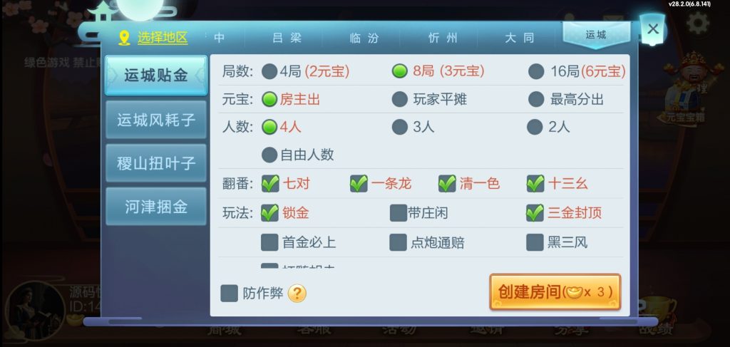 图片[14]-七星系列山西地区晋中吕梁临汾忻州大同运城房卡/亲友圈/比赛模式-源码快车