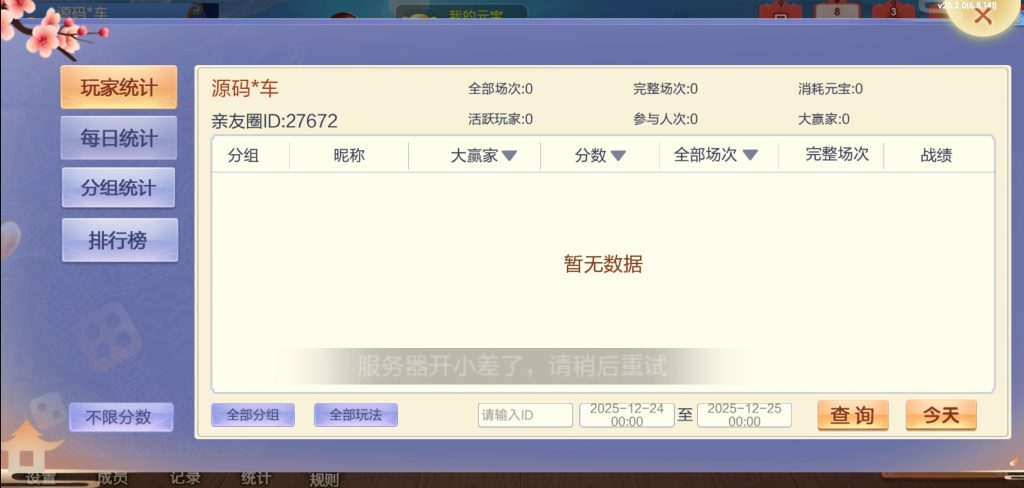 图片[22]-七星系列山西地区晋中吕梁临汾忻州大同运城房卡/亲友圈/比赛模式-源码快车