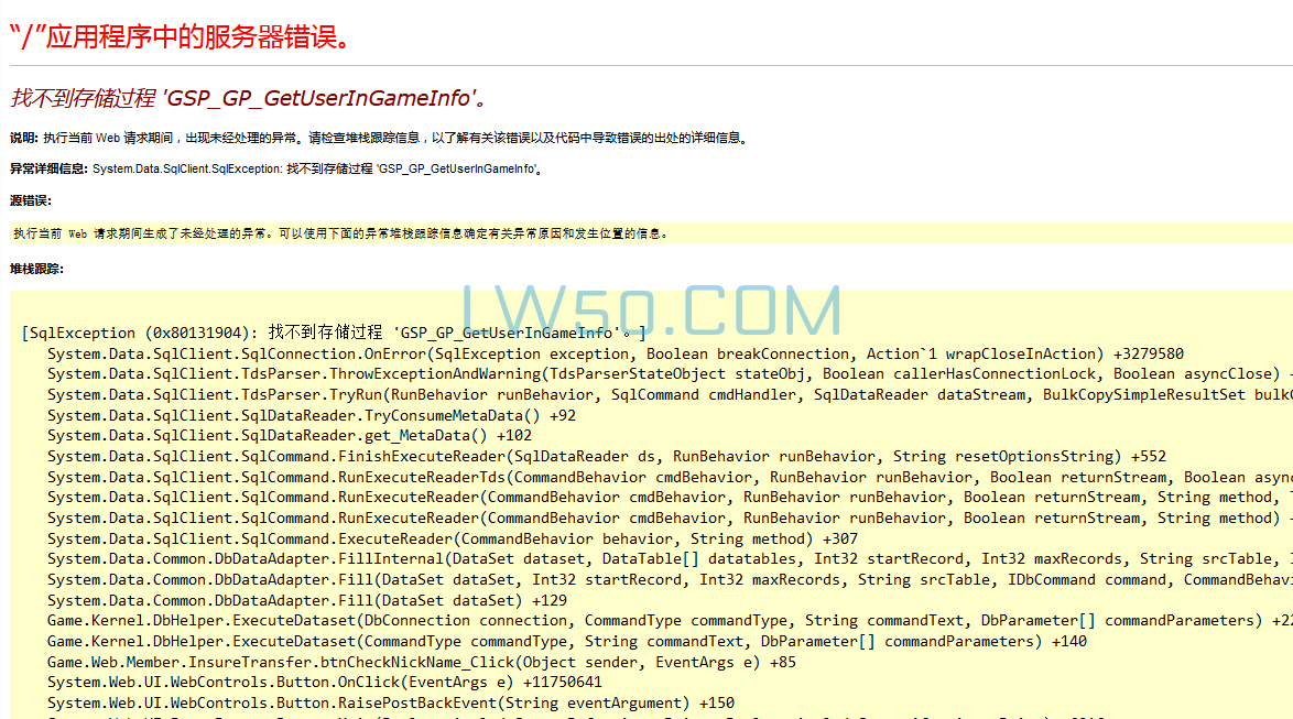 找不到存储过程 'GSP_GP_GetUserInGameInfo'解决方法-源码快车