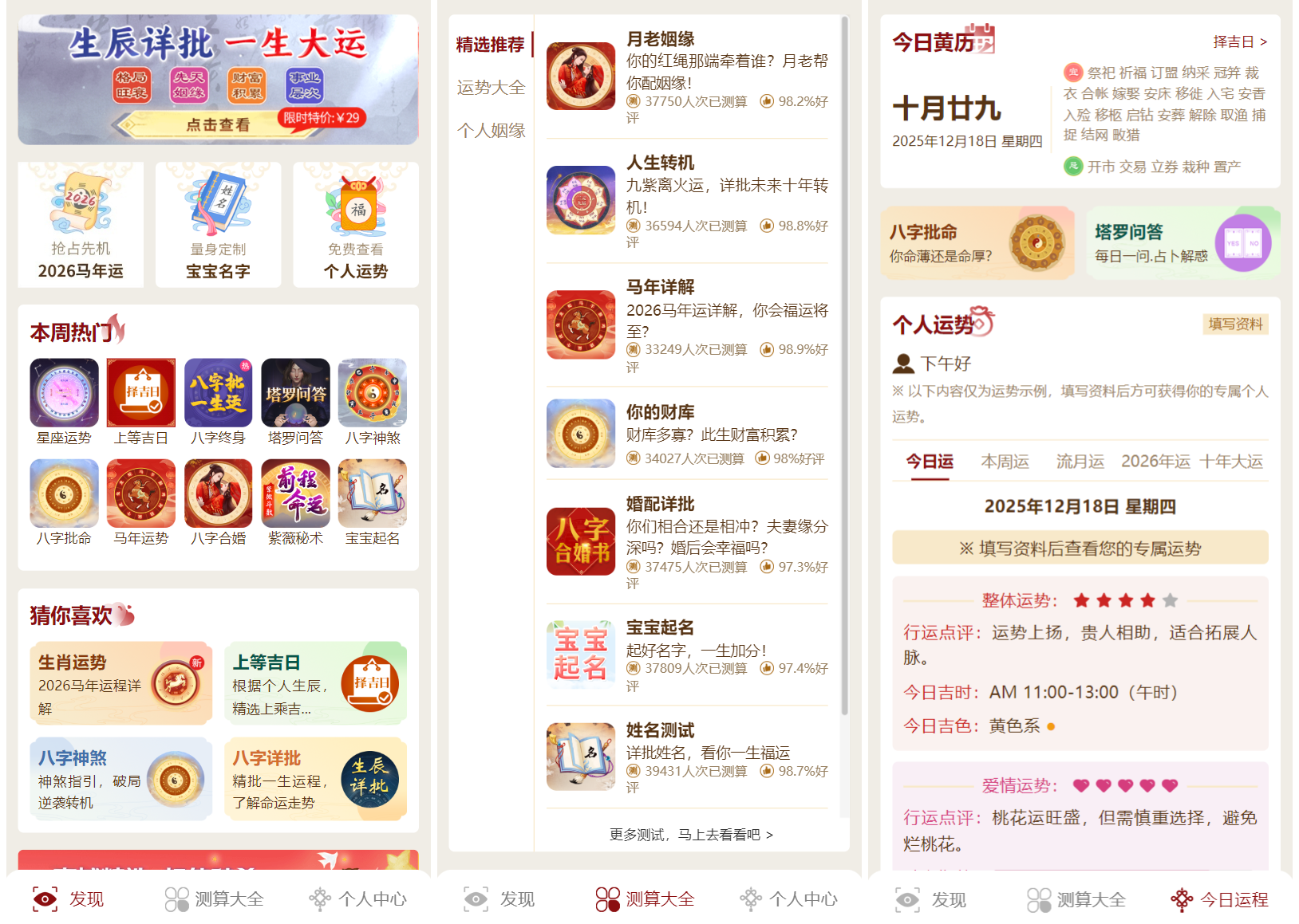 2025马年新版测算系统源码 全开源修复版 支持易支付带教程-源码快车