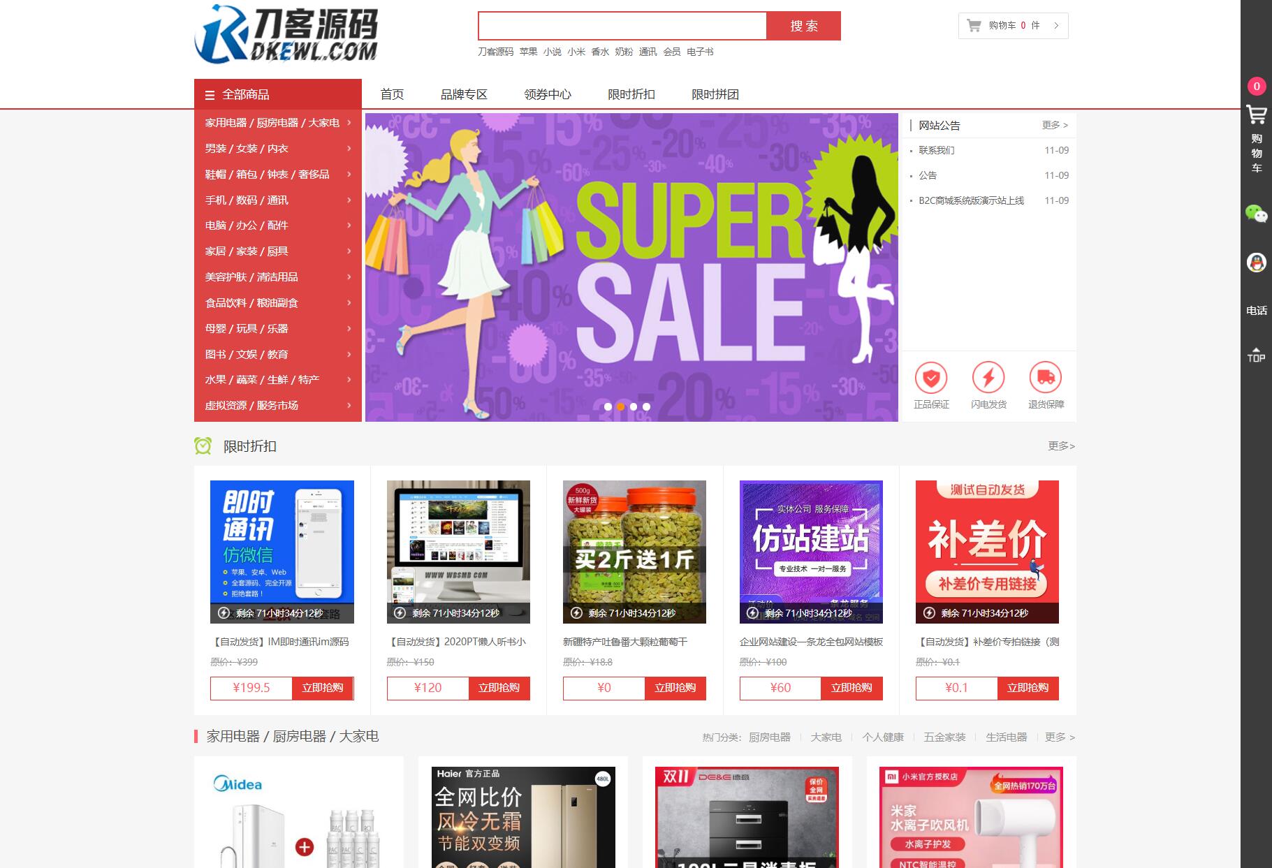 最新个人购物商城系统源码 团购/折扣/秒杀 B2C商城-源码快车