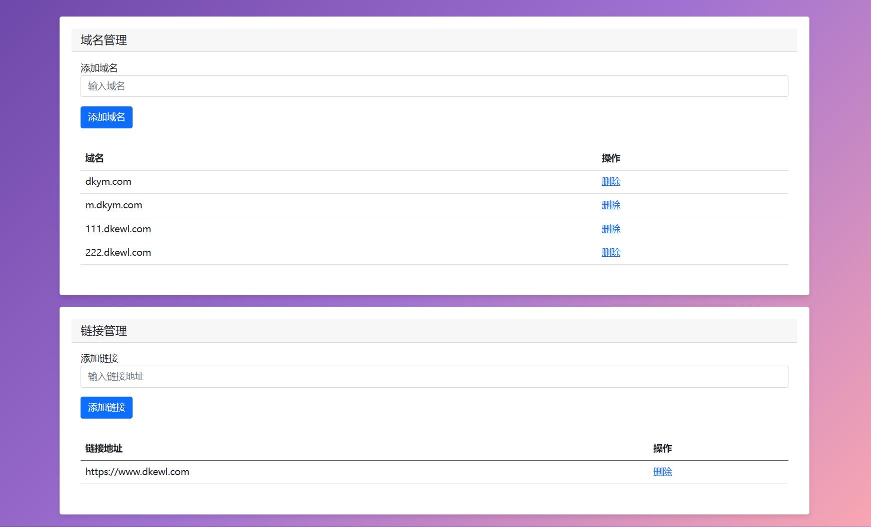 最新域名防红跳转源码 带后台 支持随机跳转有效放屏蔽-源码快车
