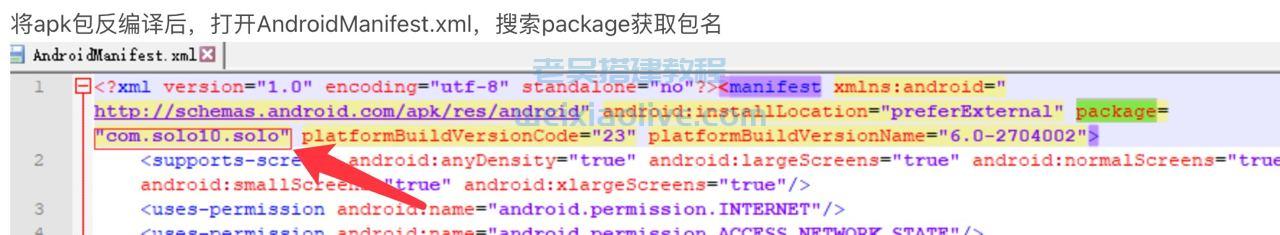 查看APP应用包名方法-源码快车