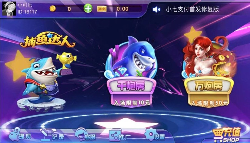 h5捕鱼新UI源码无限回调版+文本教程-源码快车