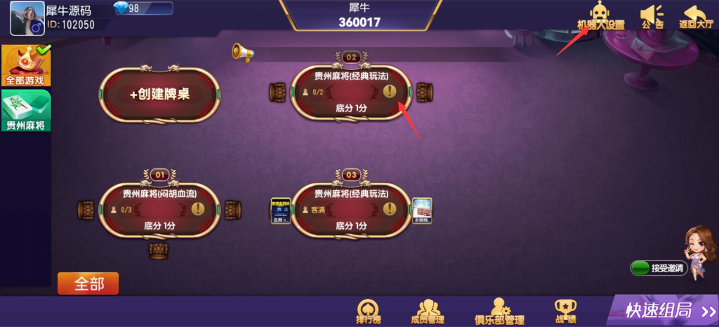 创胜系列大联盟添加机器人方法 第6张 创胜系列大联盟添加机器人方法 第6张