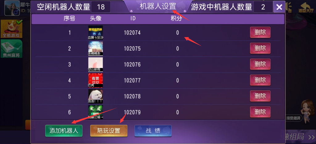 创胜系列大联盟添加机器人方法 第4张 创胜系列大联盟添加机器人方法 第4张