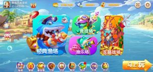 海洋管家捕鱼源码电玩城完整全套源码-源码快车