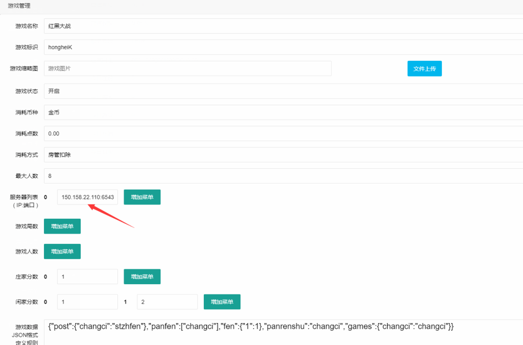 H5红黑大战免公众号版图文搭建教程 第8张 H5红黑大战免公众号版图文搭建教程 第8张