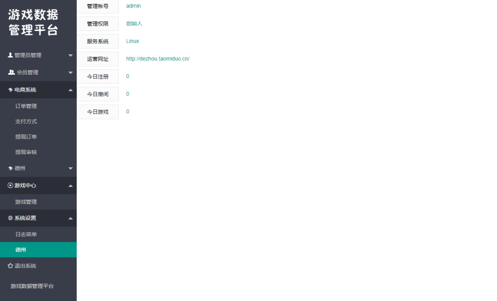 h5德州开源无授权图文搭建教程 第8张 h5德州开源无授权图文搭建教程 第8张