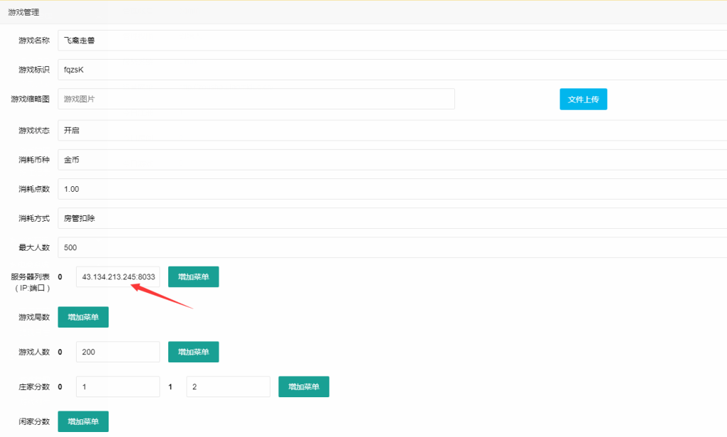 H5飞禽走兽无授权版图文搭建教程 第11张 H5飞禽走兽无授权版图文搭建教程 第11张