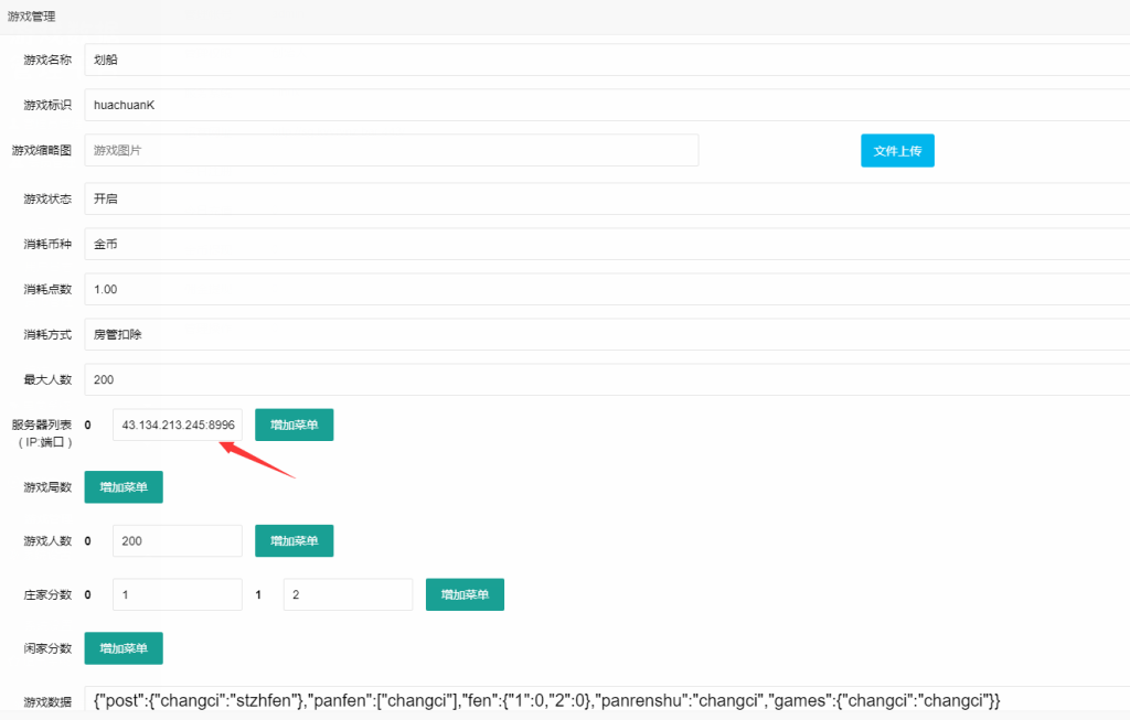 撑船大吃小三公H5无限回调版搭建图文教程 第8张 撑船大吃小三公H5无限回调版搭建图文教程 第8张