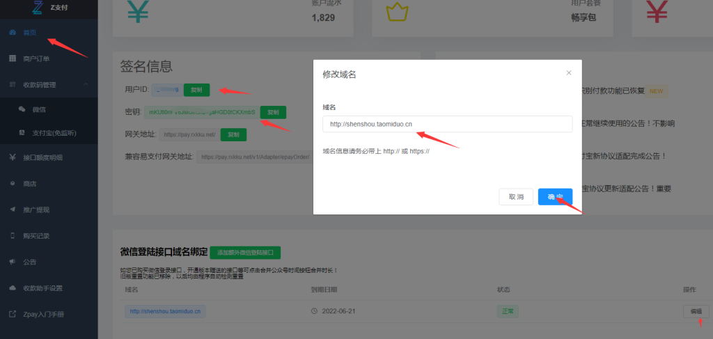 H5神兽九天公会免公众号版图文教程 第9张 H5神兽九天公会免公众号版图文教程 第9张