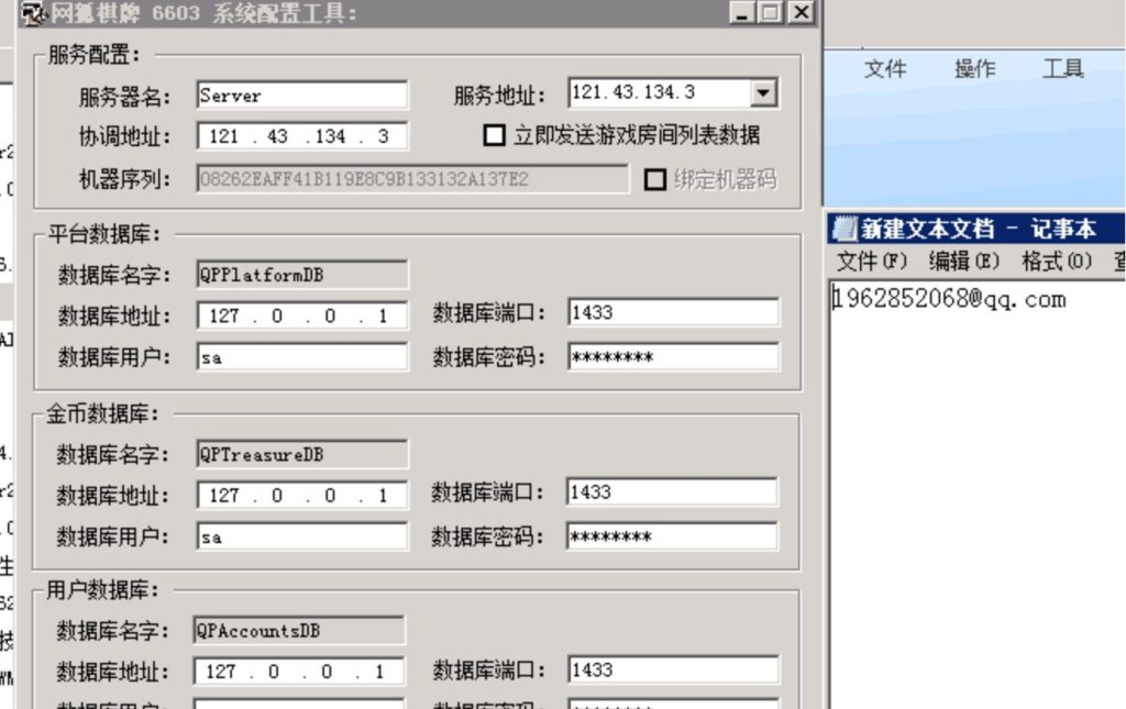 网狐微星黑金版搭建通用详细教程(免费下载) 第10张 网狐微星黑金版搭建通用详细教程(免费下载) 第10张