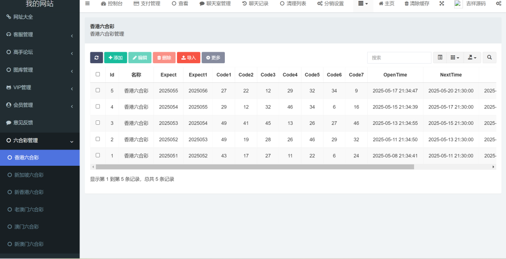 图片[10]-新六合彩图库/心水资料高手论坛/带预设带聊天室/带文本搭建教程-源码快车