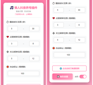 懒人抖音自动浏览/点赞/养号源码-源码快车