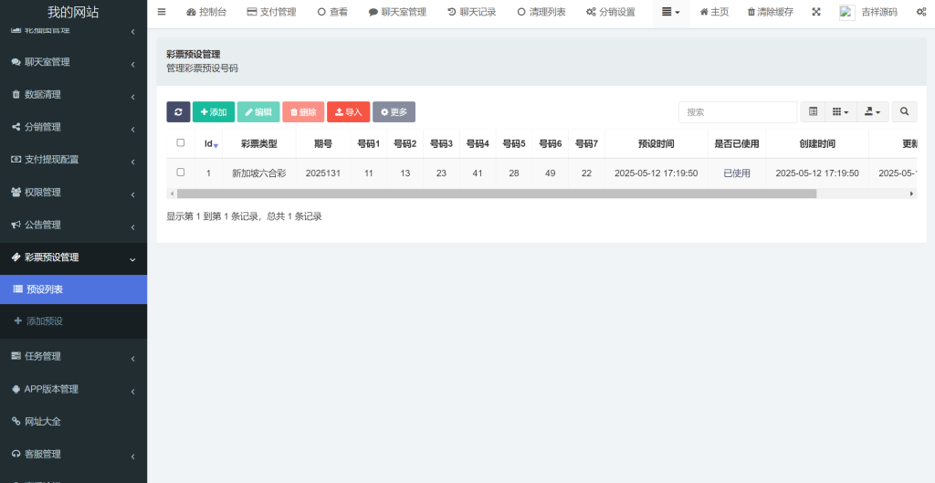 图片[8]-新六合彩图库/心水资料高手论坛/带预设带聊天室/带文本搭建教程-源码快车